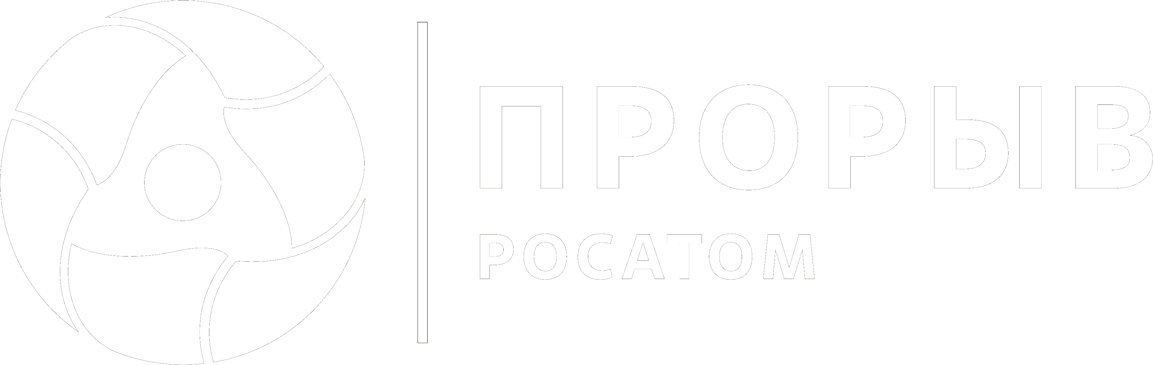 АО Прорыв Росатом